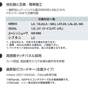 最先端！　GATEMANで構築するデジタル錠　指紋認証でキーレスエントリー