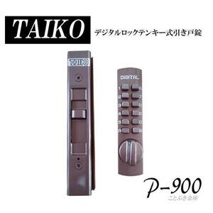 デジタルロック　P900  引き戸用