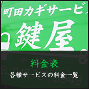 料金表 各種サービスの料金一覧