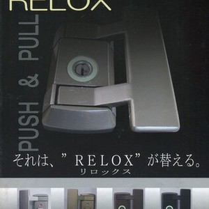 プッシュプル錠　ＲＥＬＯＸ