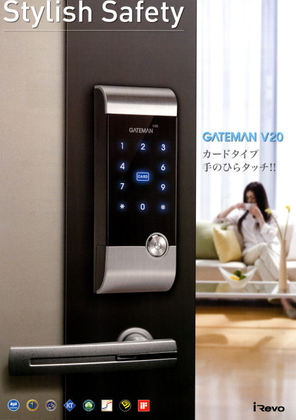 Gateman V ゲートマン V 商品紹介 町田 大和 相模原 対応の鍵屋 家 車 バイク 車の鍵 カギ 紛失 複製 交換 防犯対策